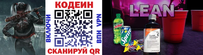 Codein напиток Lean (лин)  Городец 